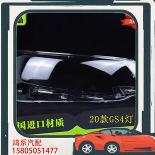 议价适用于20-22款广汽传祺GS4大灯灯罩 前大灯灯罩 新