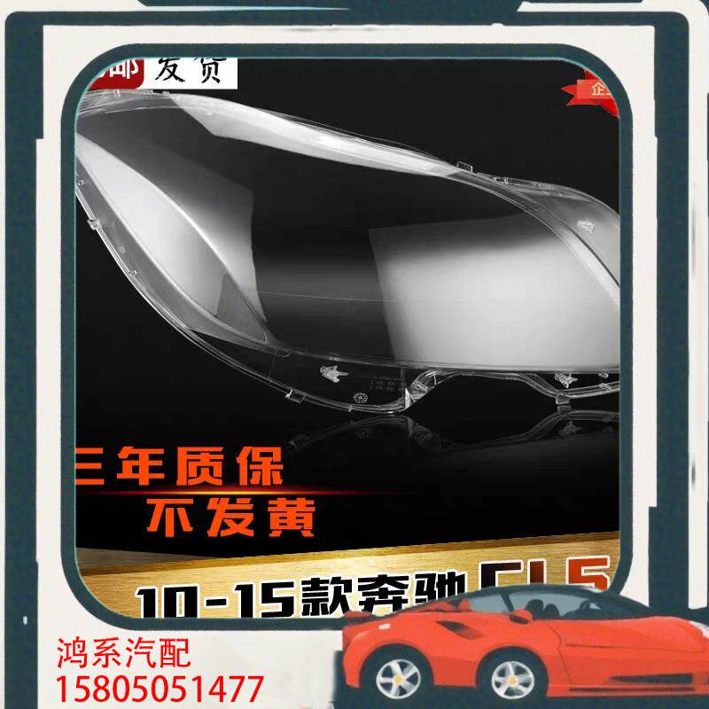 议价适用10-15款奔驰CLS大灯灯罩 W218前大灯罩 大