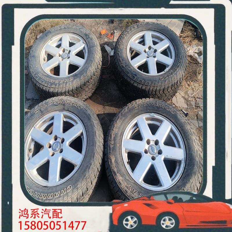 议价老款沃尔沃xc90 17寸轮毂钢圈铝圈拆车件带AT胎