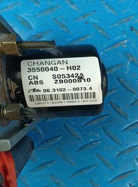 议价长安悦翔V5防抱死刹车泵 泵体 ABS泵总成355004