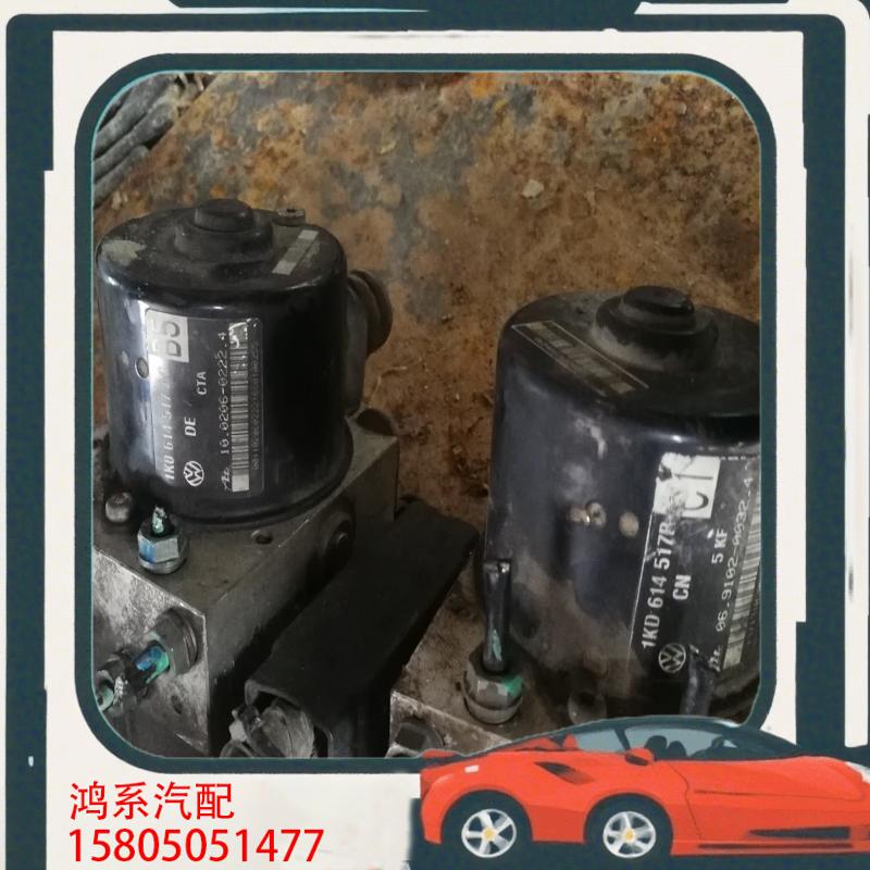 议价老款大众速腾刹车防抱死泵ABS泵总成1K0614517A