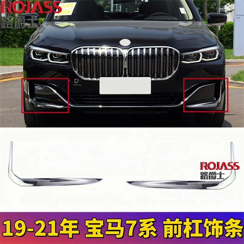 议价适用宝马7系G12前杠亮条730740LI750LI76