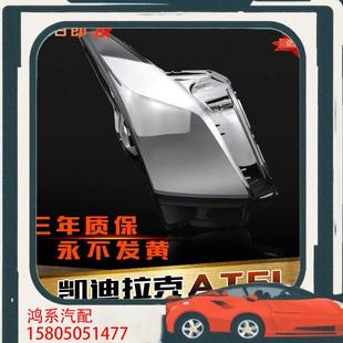议价适用于凯迪拉克ats前大灯罩 凯迪拉克ATSL大灯灯罩