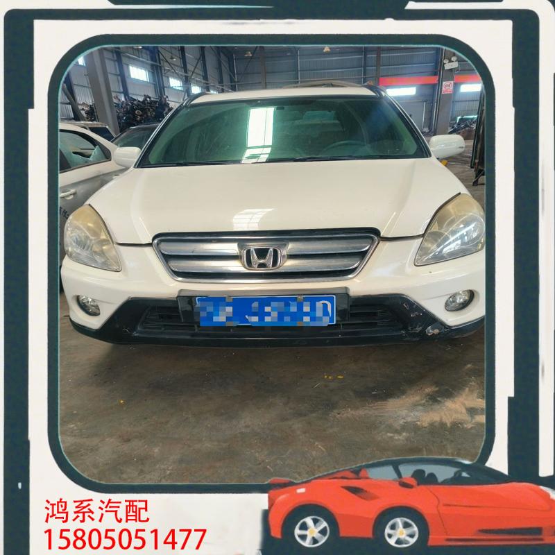 议价CRV（RD5，2.0L原厂拆车件，全车配件要哪拆啥