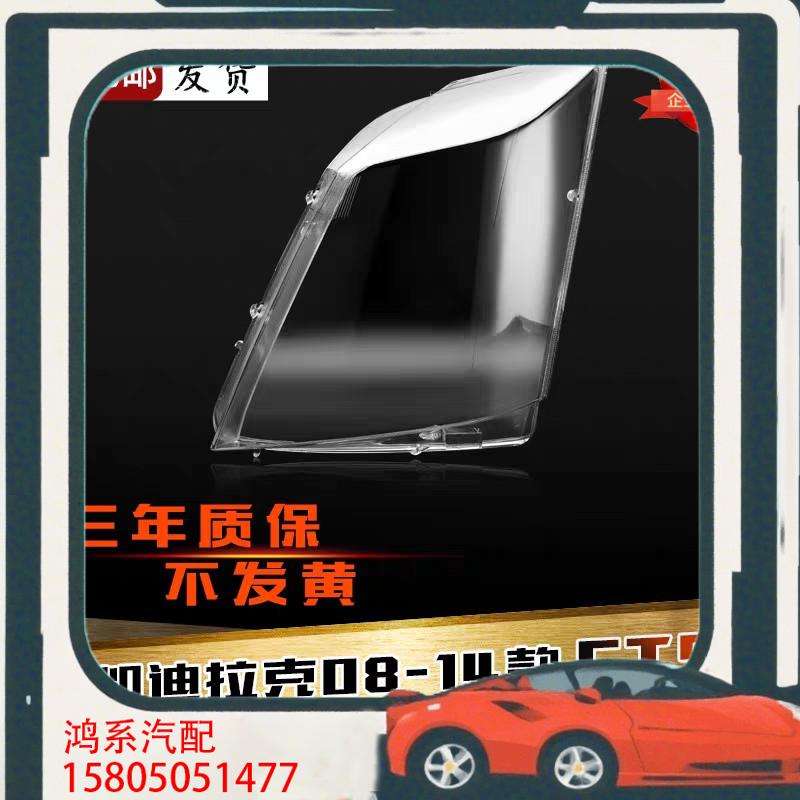 议价适用08-14款凯迪拉克CTS大灯灯罩 CTS-V CO
