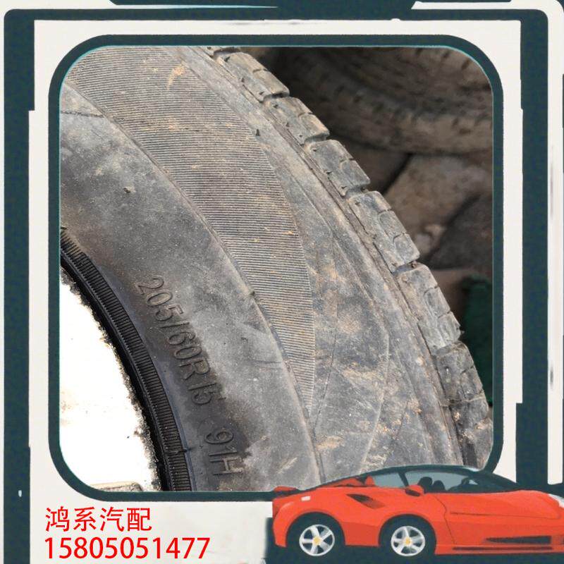 议价205.60R15二手轮胎，价格看成色50到100