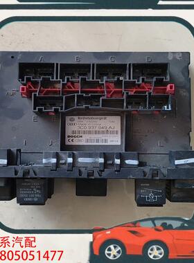 议价3C0937049AJ大众速腾 迈腾车身BCM模块