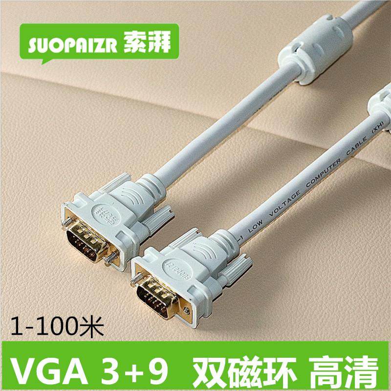 议价SUOPAIZR/索湃 VGA线,电子元器件市场,其它元器件,淘宝优惠券,粉丝福利购,淘宝优惠卷