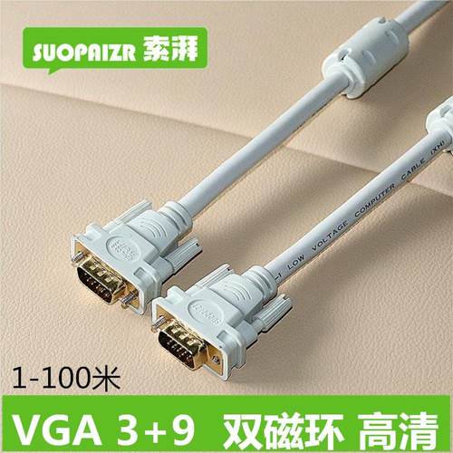 议价SUOPAIZR/索湃 VGA线
