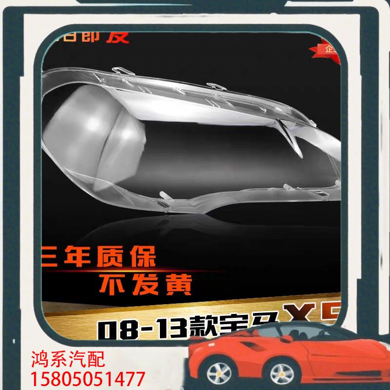 议价适用于宝马X5大灯罩 08-13款宝马E70大灯有机玻璃