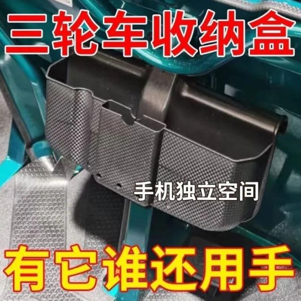 放三轮自行车通用神器置物架东西车载手机储物盒前置水杯架电动车