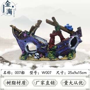 水族箱鱼缸工艺品 沉船造景装饰摆件鱼虾躲避屋 厂家直供海盗船