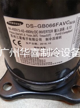 DS-GB052FAVA DS-GB066yFAVC原装全新三星变频空调制冷压缩机R410