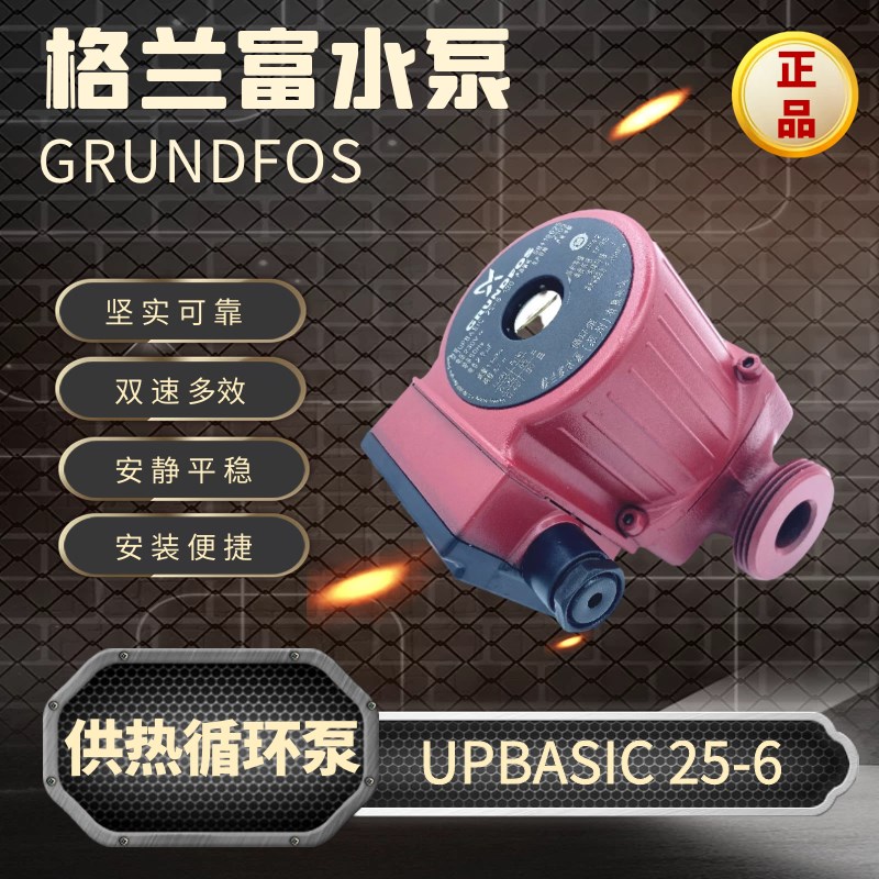 UPBASIC 25-6 130格兰富水泵GRUNDFOSS 供热循环泵地暖空调