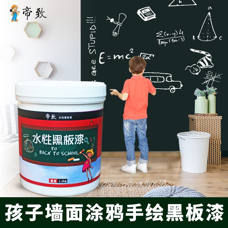 油漆磁力b家用墙环保黑板漆墙面乳胶漆漆漆漆磁性涂料水性