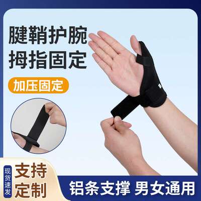 护腕护大拇指缠绕护手腕腱鞘护拇指支撑护套护拇指护腕