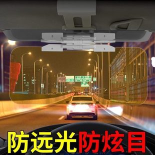 汽车防炫目炫护目镜眩目防夜车载远光日防防司机遮阳板强光神器光