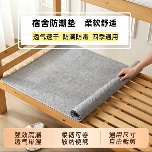 防潮床防水垫去湿气学生宿舍防霉单人床床上用隔脏隔潮垫子薄款