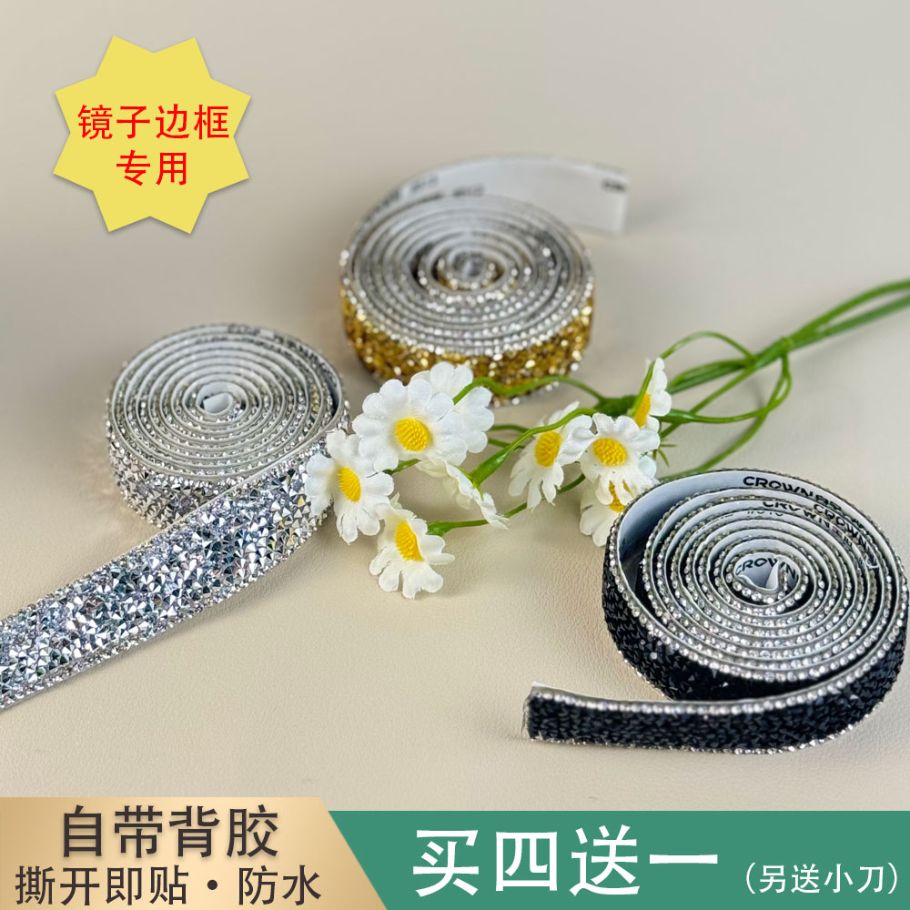穿衣镜装饰防水水钻贴边缘贴纸立体自粘贴纸DIY浴室镜子边框装饰
