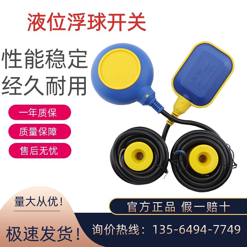 。电缆浮球液位开关水位控制器潜水泵水箱水池自动上水MAC3/KEY马