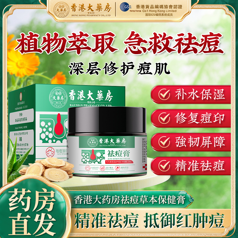 香港大药房正品男女光感祛痘膏熬夜粉刺痘印痘坑青春痘