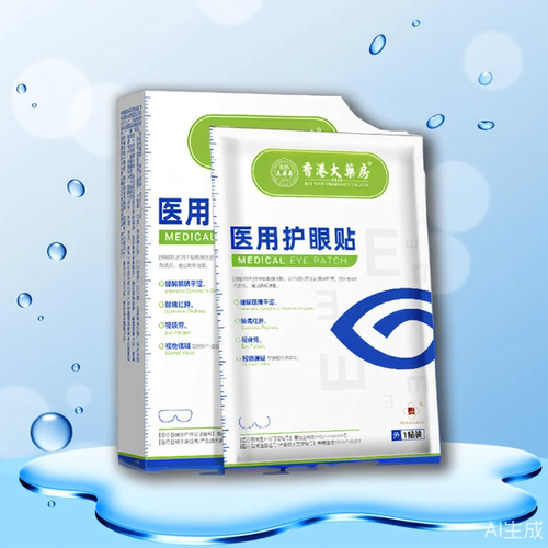 香港大药房有限公司医用护眼贴