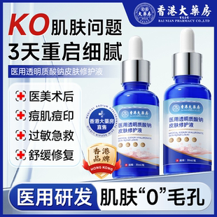 香港大药房痘印痘坑术后修复收缩毛孔粗大医用透明质酸钠精华液