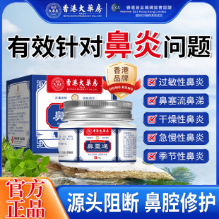 香港大药房有限公司旗舰店鼻灵通草本萃取旗舰店鼻康宝官方正品