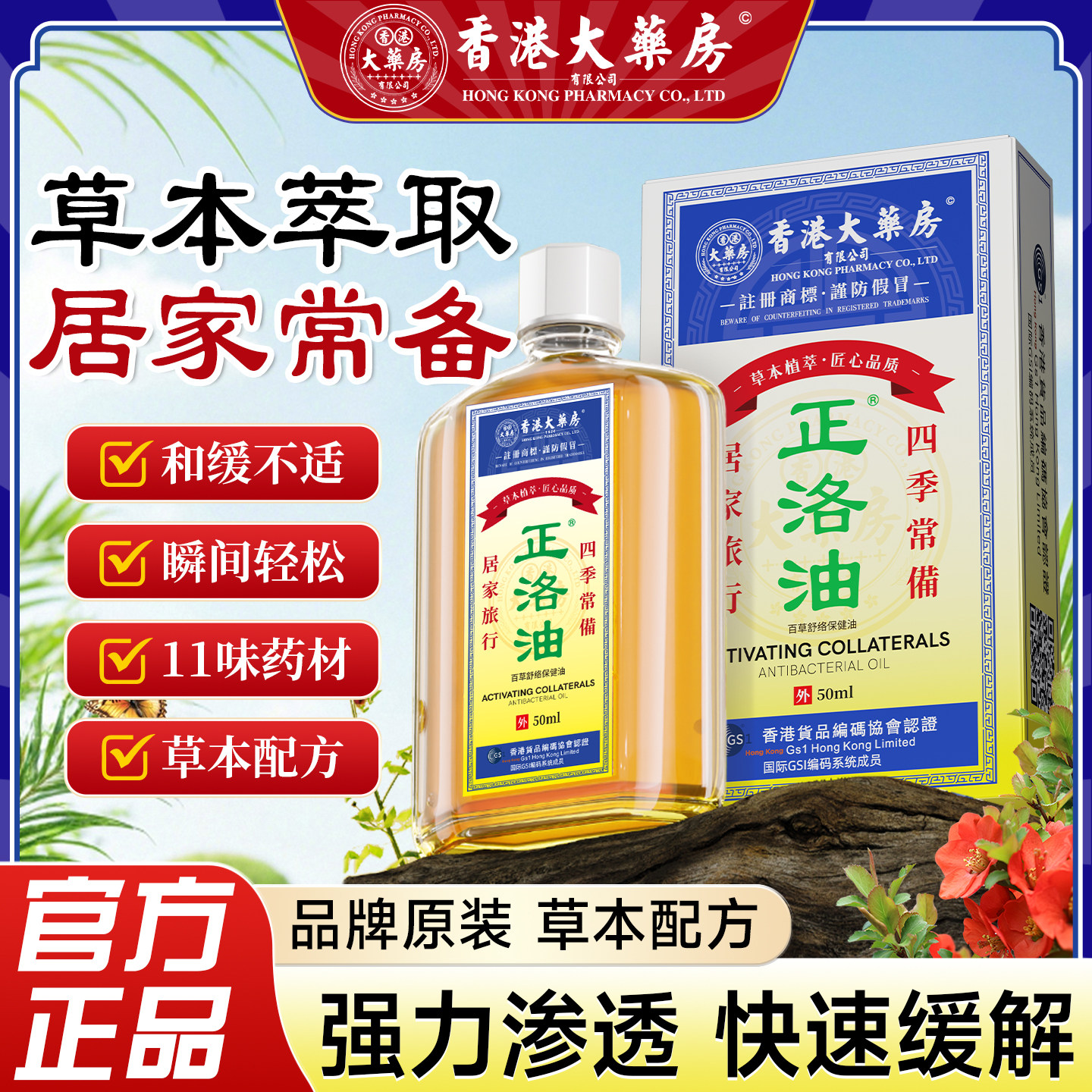 香港大药房活络油跌打损伤关节肿痛轻度烫伤头痛肌肉酸痛腰酸背痛,保健用品,康复护理,淘宝优惠券,粉丝福利购,淘宝优惠卷