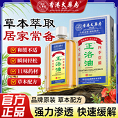 香港大药房活络油跌打损伤关节肿痛轻度烫伤头痛肌肉酸痛腰酸背痛