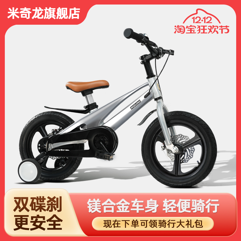米奇龙儿童自行车超轻镁合金一体