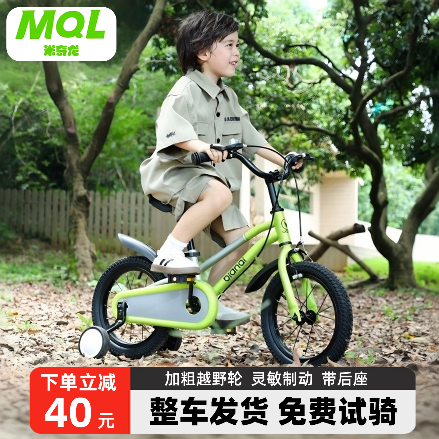 米奇龙儿童自行车适合2-14岁