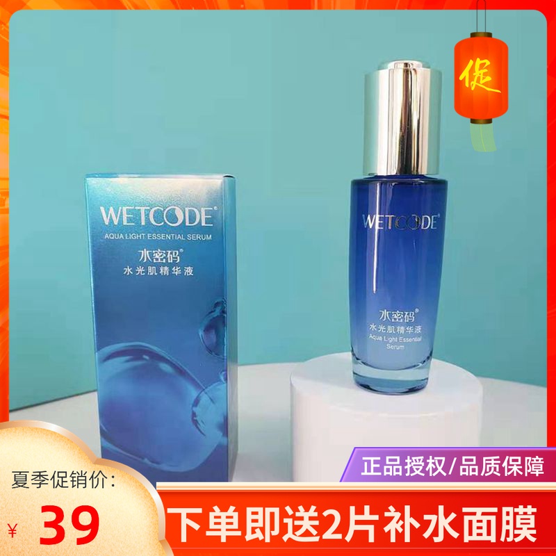 WETCODE/水密码海泉深透30ml水光肌精华原液深层补水保湿修复正品