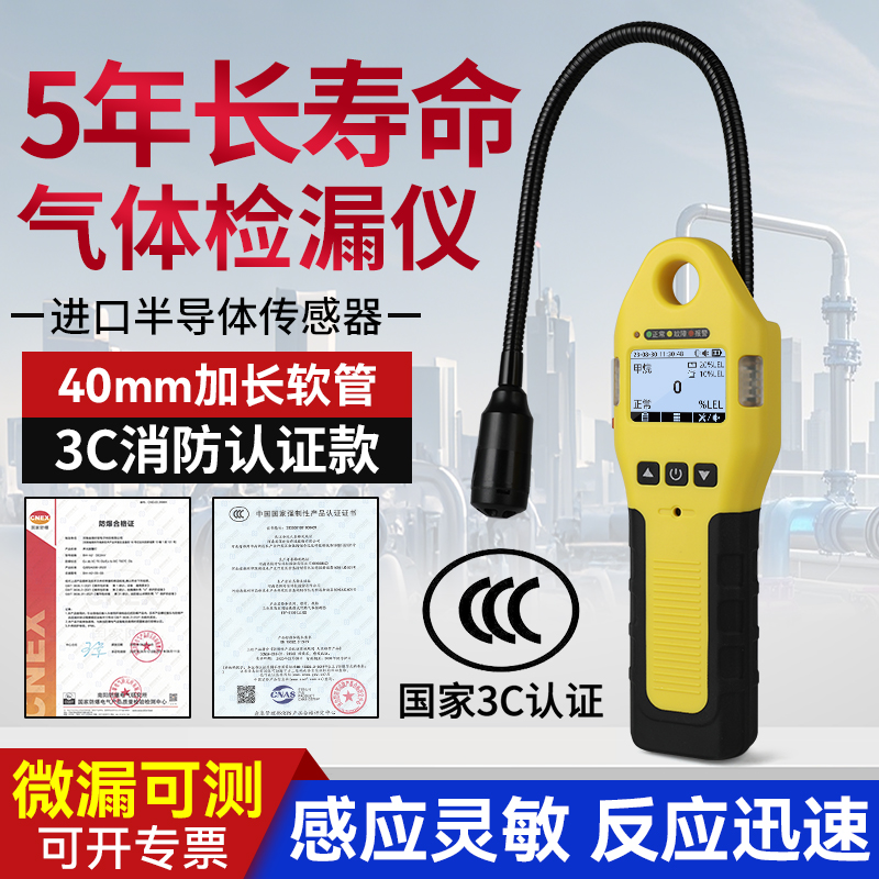 3C消防认证天然气检漏仪燃气侧漏