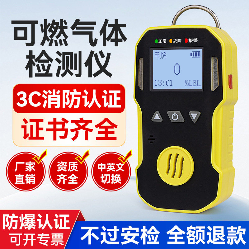 3C消防认证便携式可燃气体检测仪甲烷丙烷异丁烷浓度泄漏探测防爆