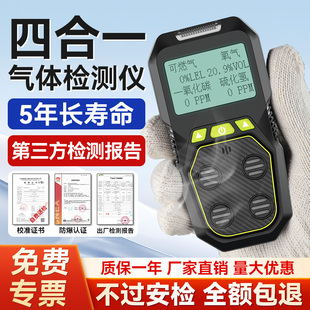 便携式多功能气体检测仪四合一有毒有害浓度氧气硫化氢泄漏探测器
