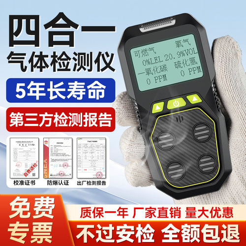 便携式多功能四合一气体检测仪