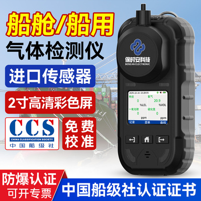 船级社CCS认证四合一气体检测仪