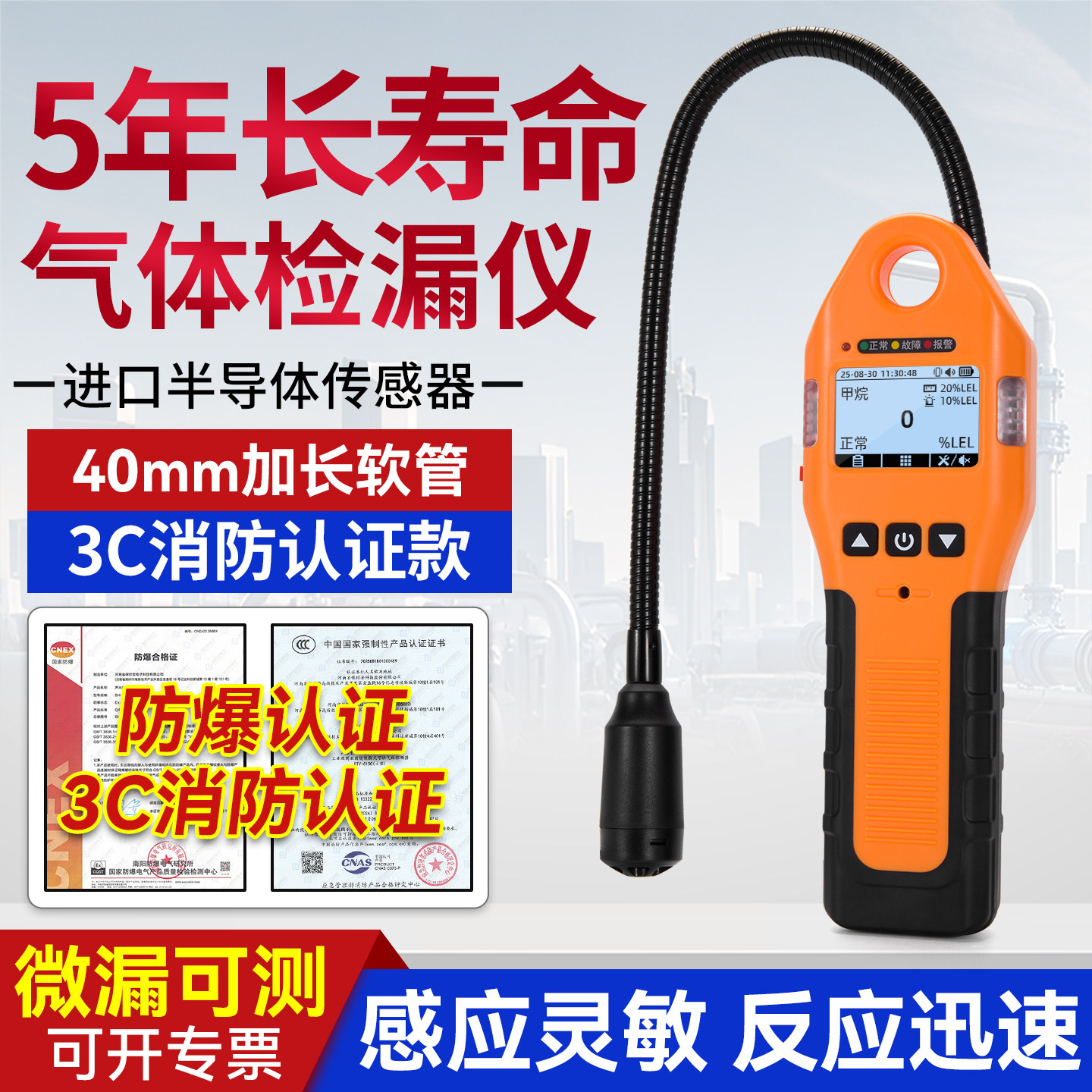 3C消防认证可燃气体检漏仪天然气煤气液化气测漏仪泄漏检测探测器