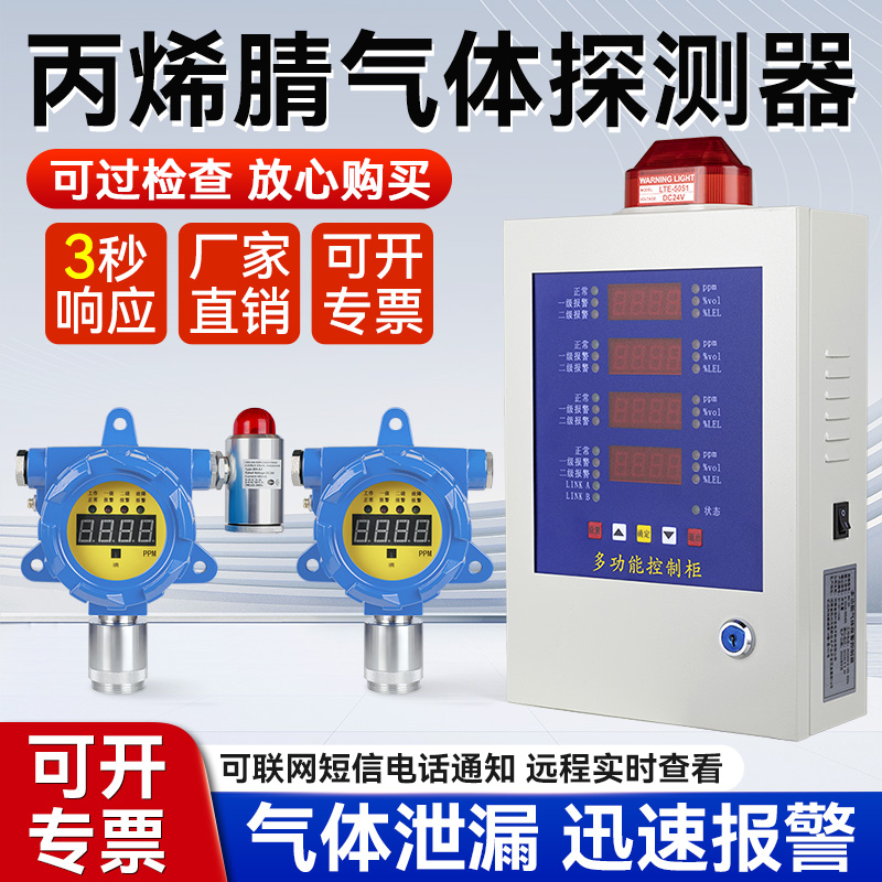 丙烯腈气体探测报警器