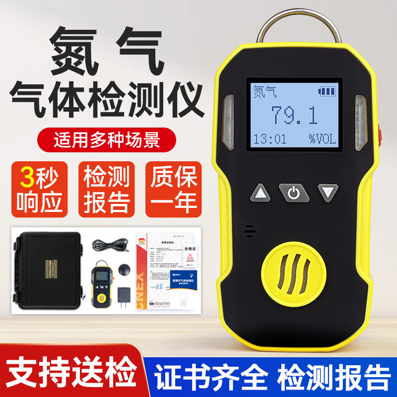 泵吸式氮气气体检测仪N2浓度探测报警器有毒有害气体泄漏监测器