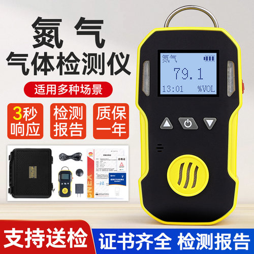 泵吸式氮气气体检测仪