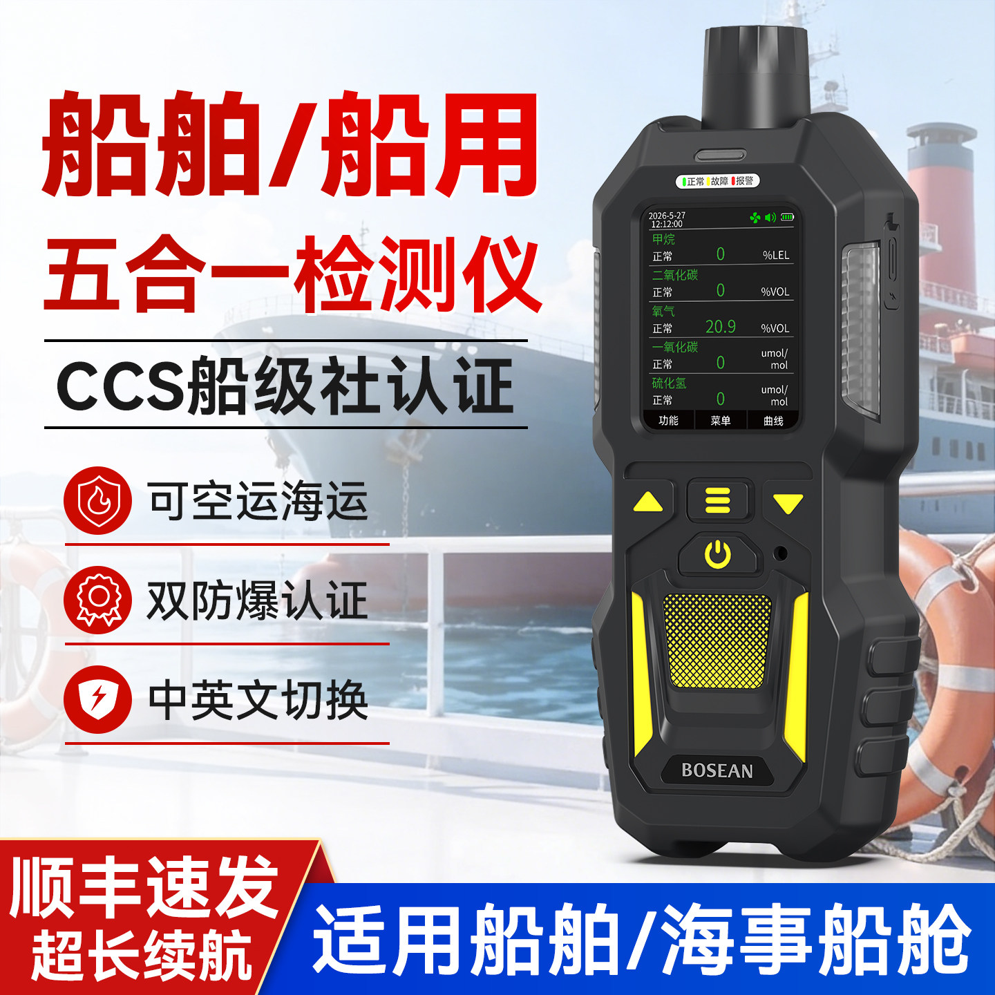 船级社CCS认证五合一气体检测仪图片