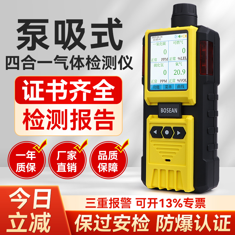 进口传感器泵吸式四合一气体检测仪有毒有害气体浓度探测报警器