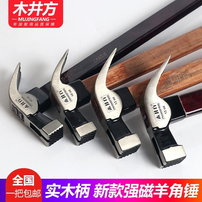 。木井方实木柄羊角锤子木工铁锤榔头圆方头N钢锤工具拔钉家用大