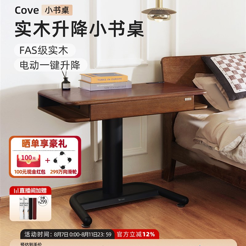 上午9点电动升降桌橡木实木C可移动小公寓床边客厅书桌湾