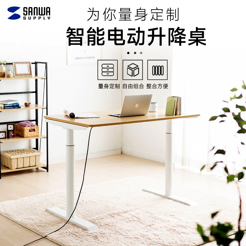 日本SANWA智能电动升降桌书桌台式实木电M脑桌站立工作台办公桌腿