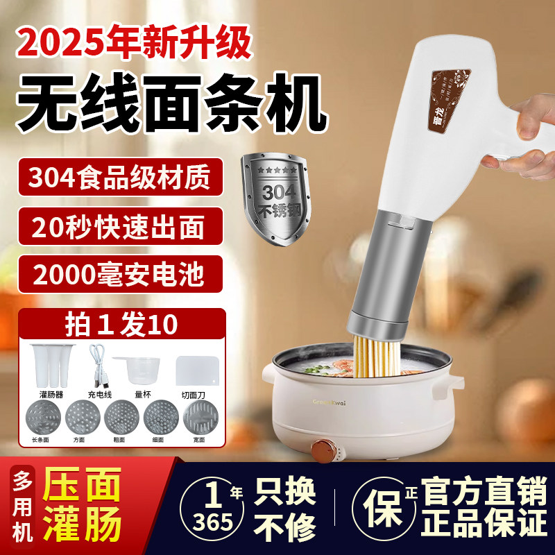 新款手持面条机多功能神器
