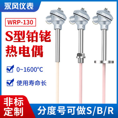 铑铂热电偶WRP-130S型R型B型0-1600℃耐高温刚玉陶瓷管温度传感器