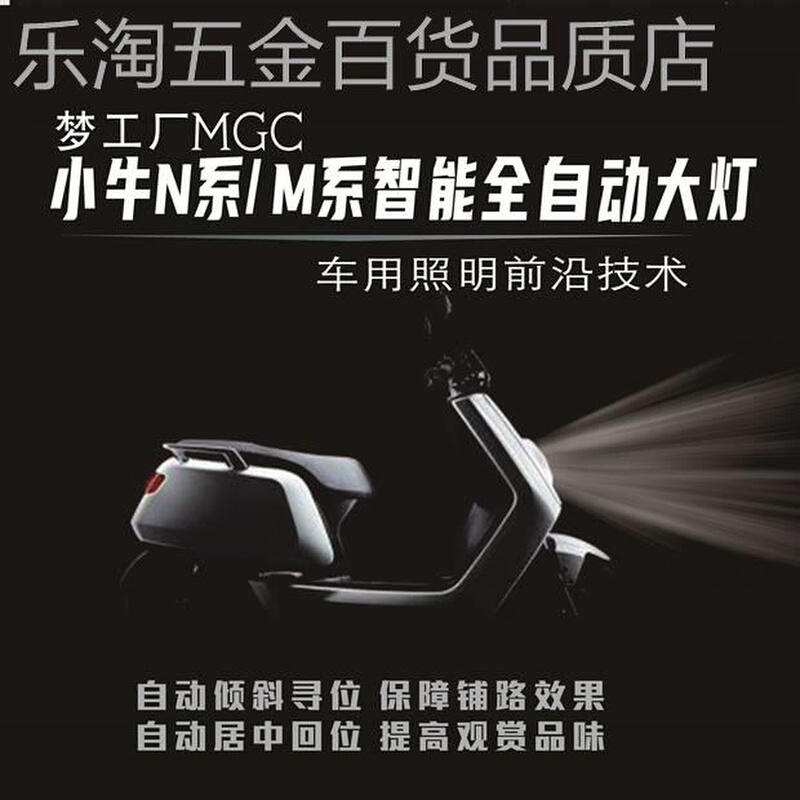 适用于小牛梦工厂1680大灯N1SNqiM+MQI2M2改装智能全自动蜂窝透镜 电动车/配件/交通工具 电动车灯 原图主图